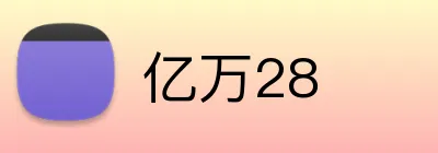 亿万28 logo